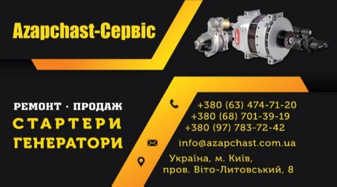 Ремонт генератора MERCEDES Sprinter (Спринтер) Киев 